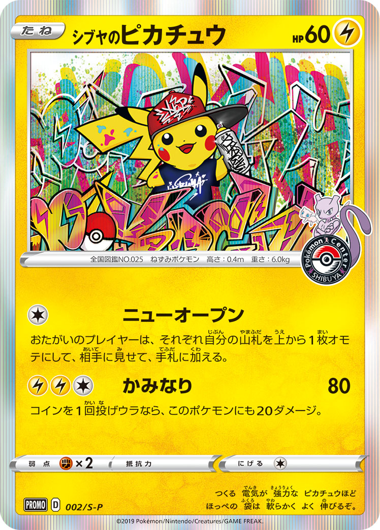 渋谷のピカチュウ 2019 Pokémon JP S-P Promo #002