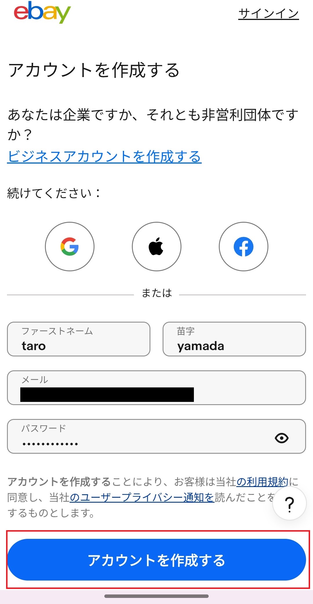 アカウント作成フォーム入力画面