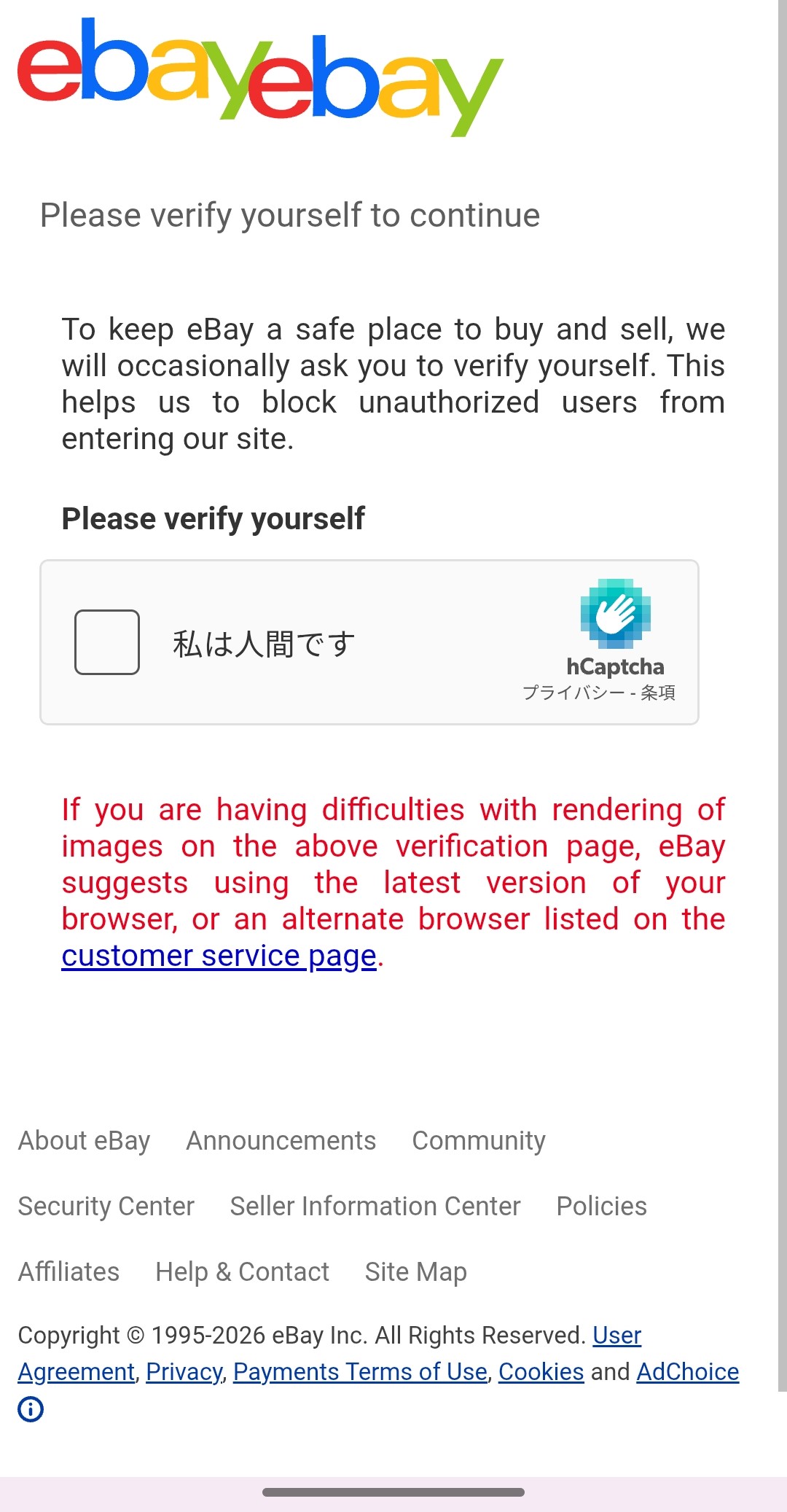 hCaptchaによるロボット認証画面
