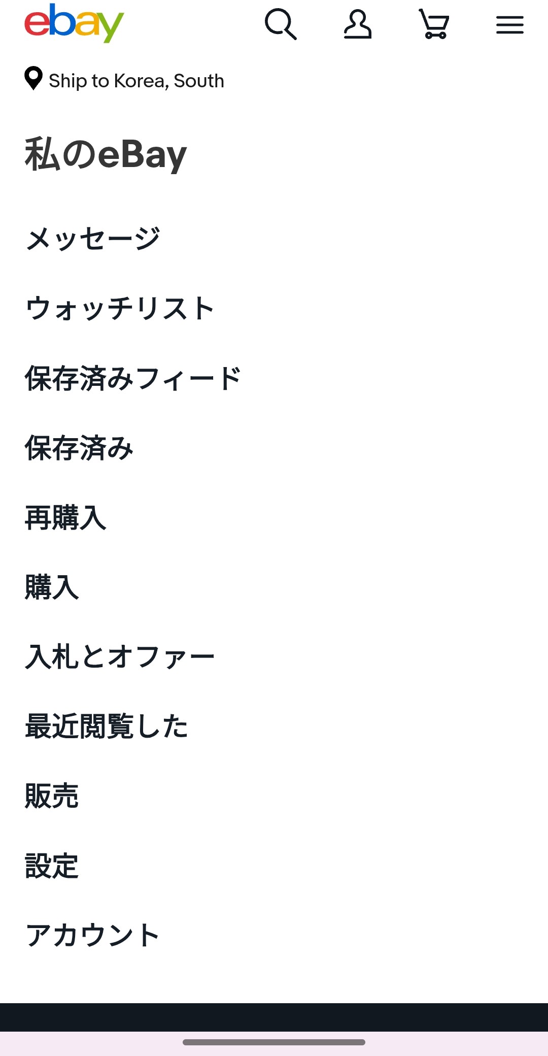 eBayマイページ画面