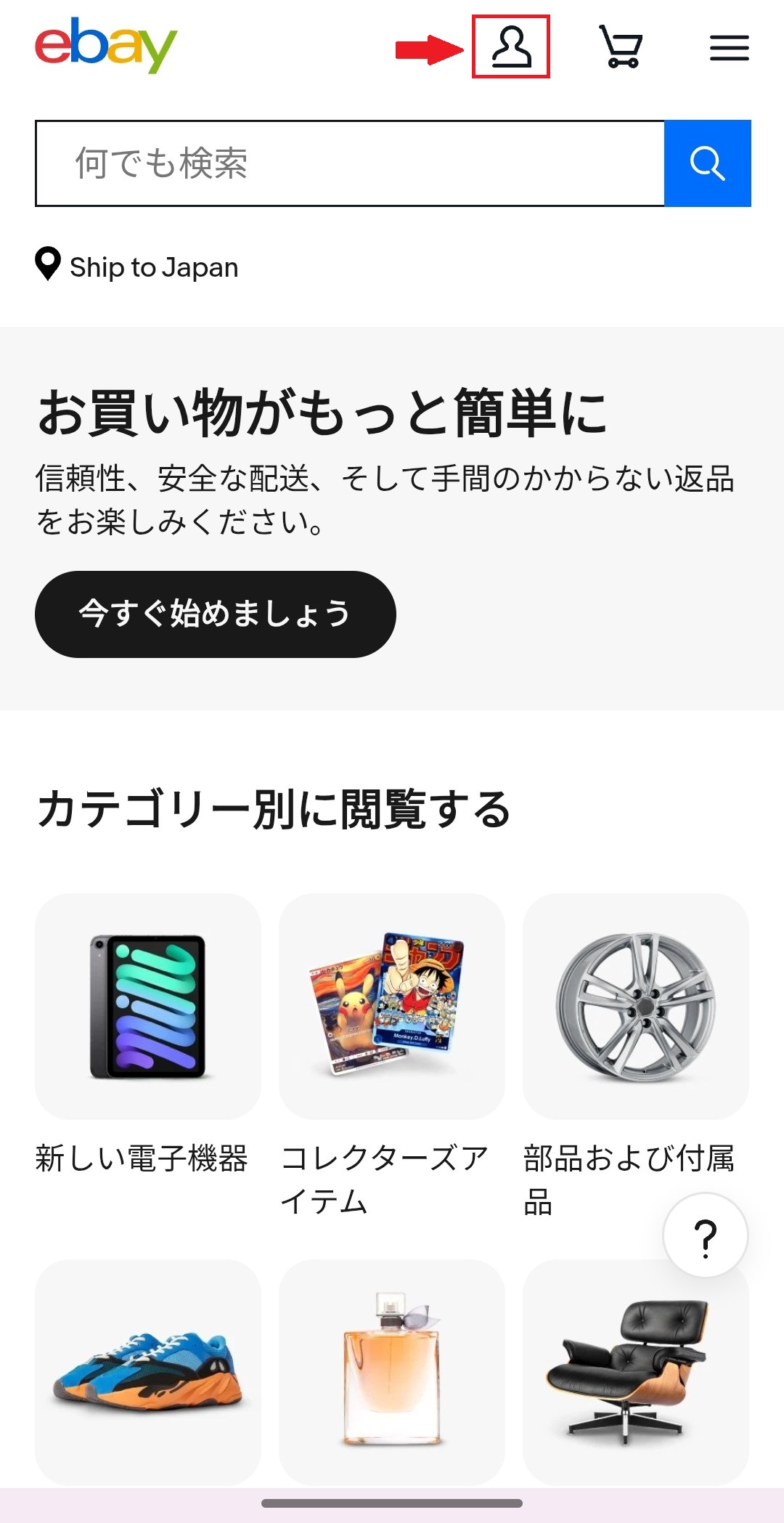 eBayトップページからマイeBayへの入り方