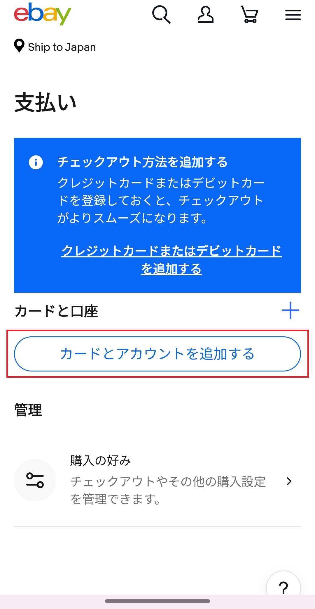 カードとアカウントを追加するボタン