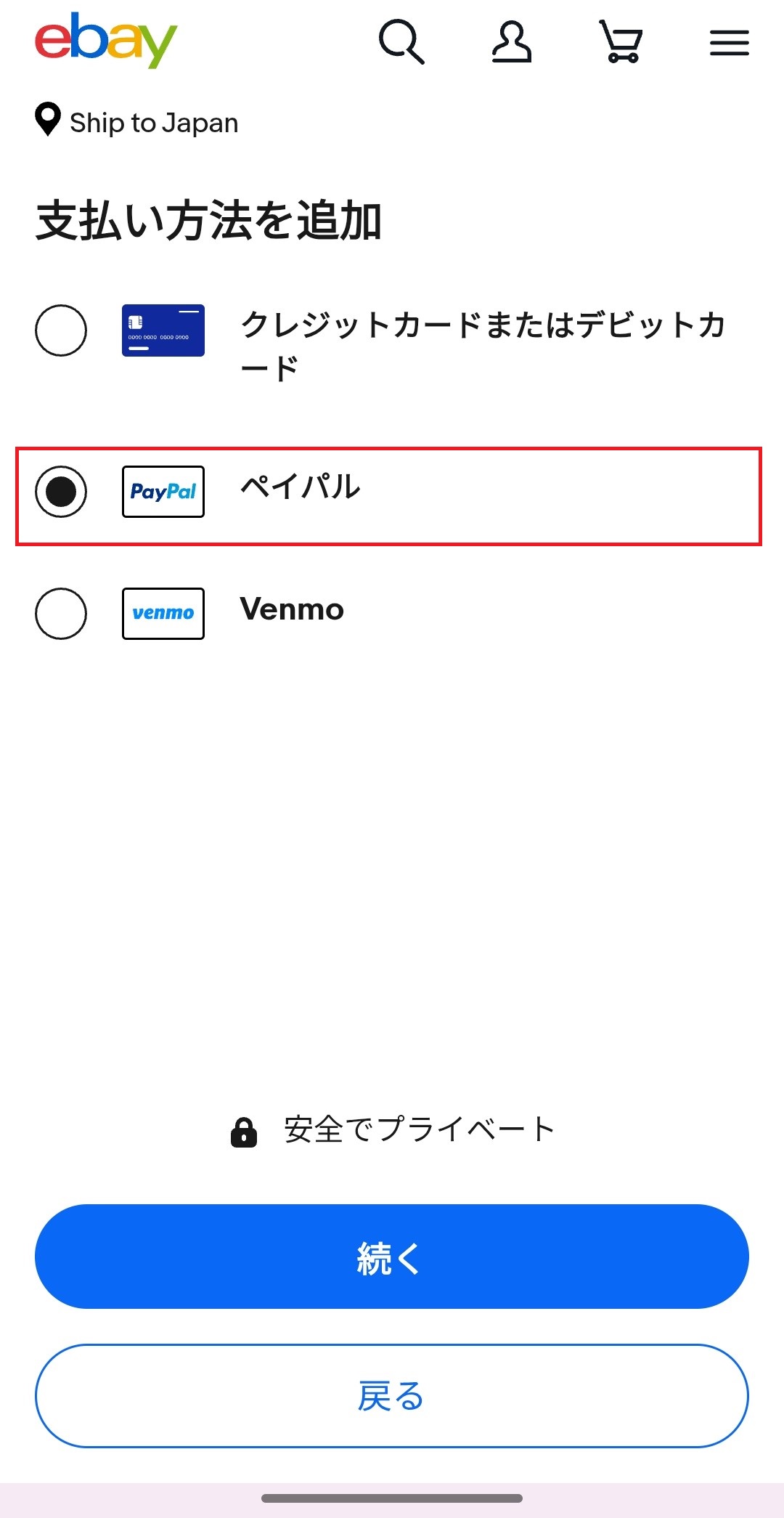 支払い方法の選択画面