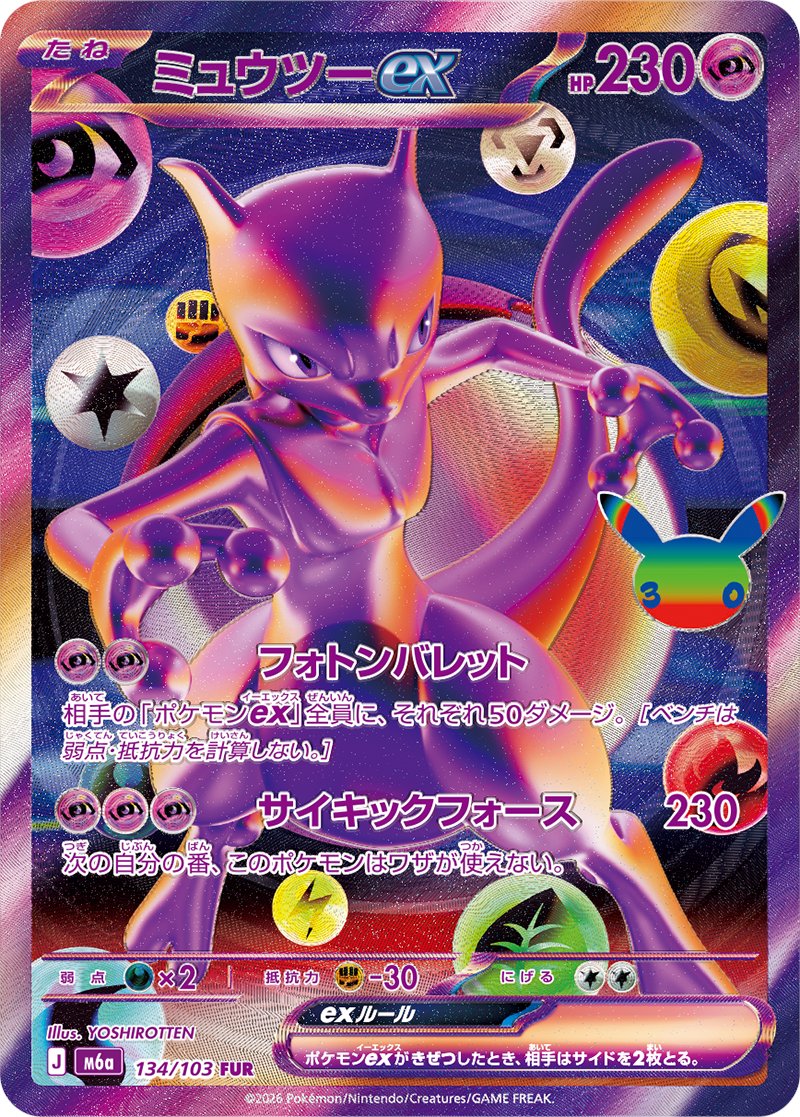 ミュウツーex FUR 134/103